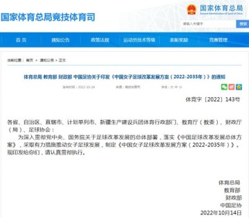 开云体育直播-严益唯：女子足球改革发展规划能解“近渴”吗？